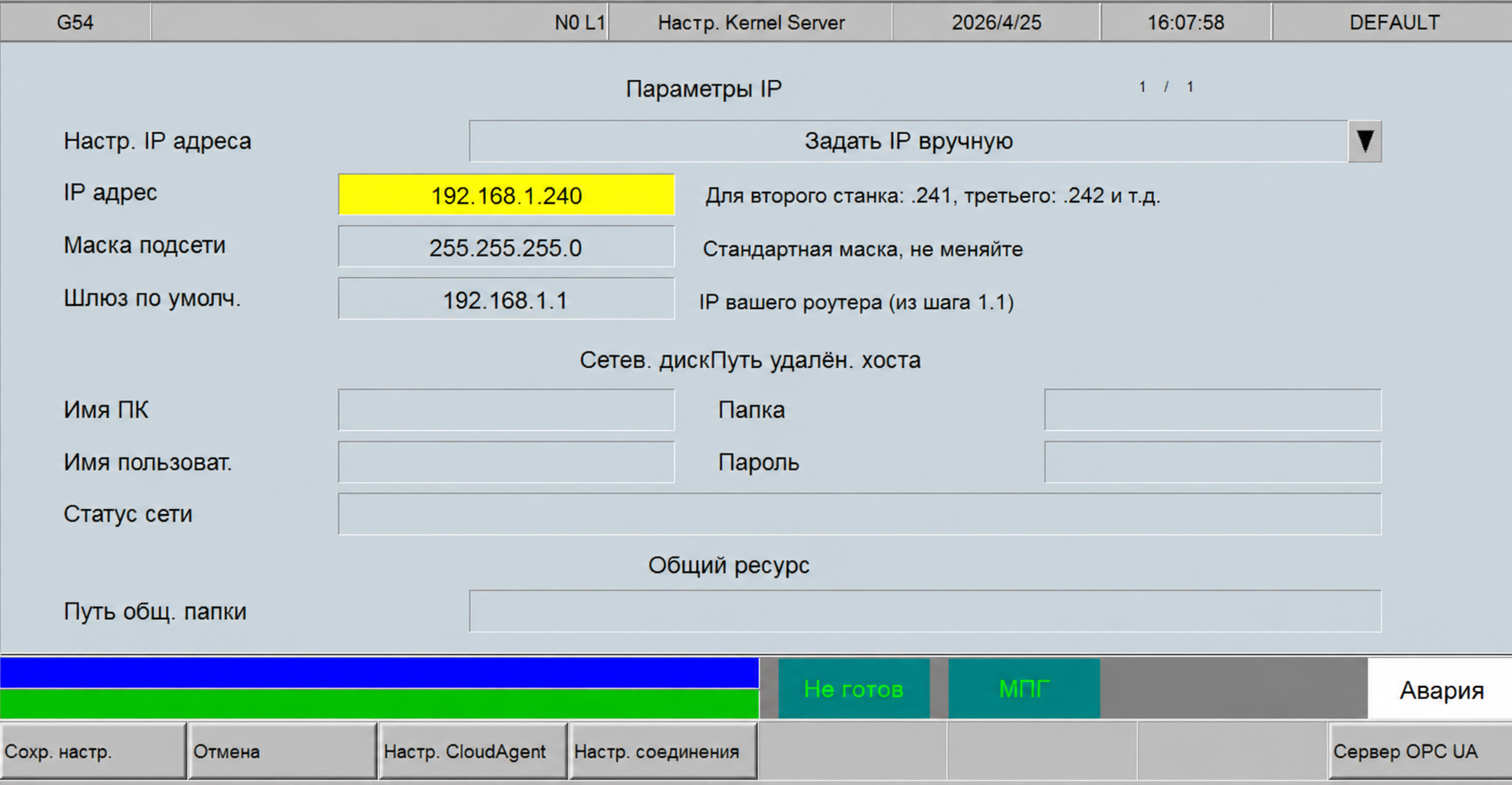 Настройки сети контроллера Syntec