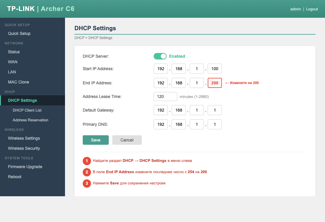 Настройки DHCP в TP-Link