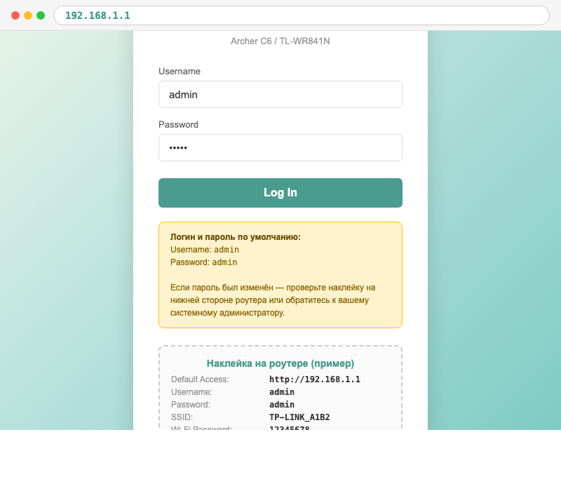 Вход в настройки роутера TP-Link